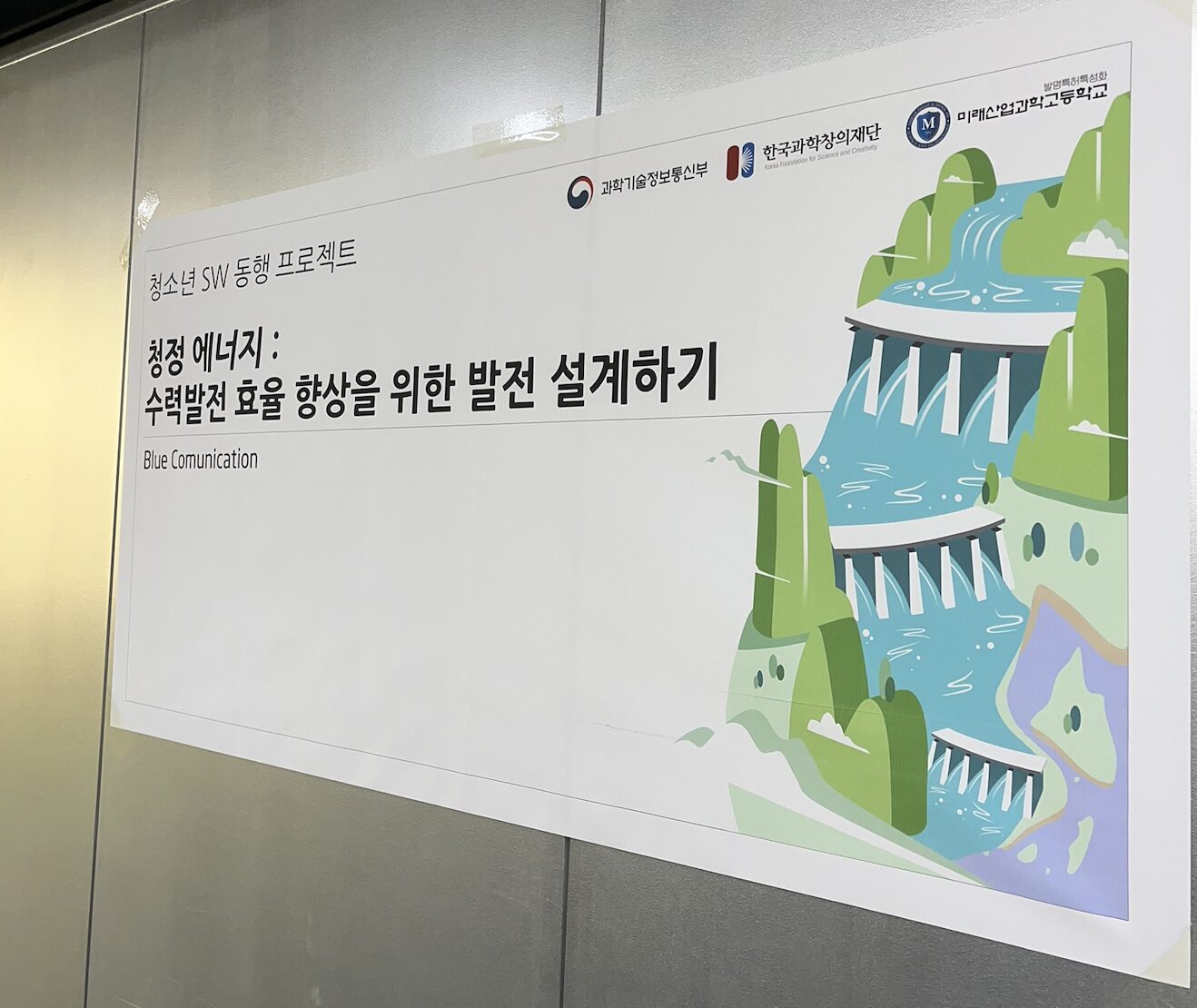 SW-Donghaeng Project (1)