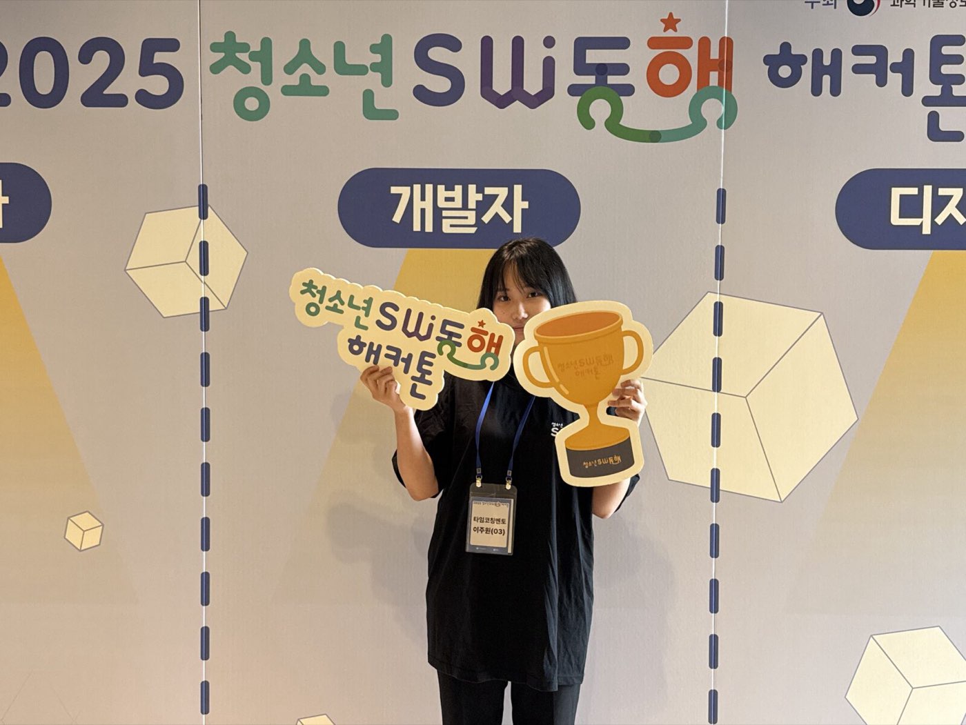 Youth SW-Donghaeng Hackathon (1)