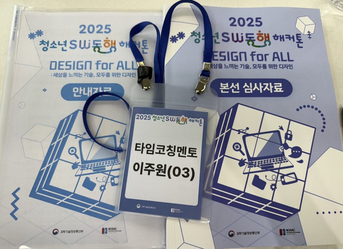 Youth SW-Donghaeng Hackathon (2)