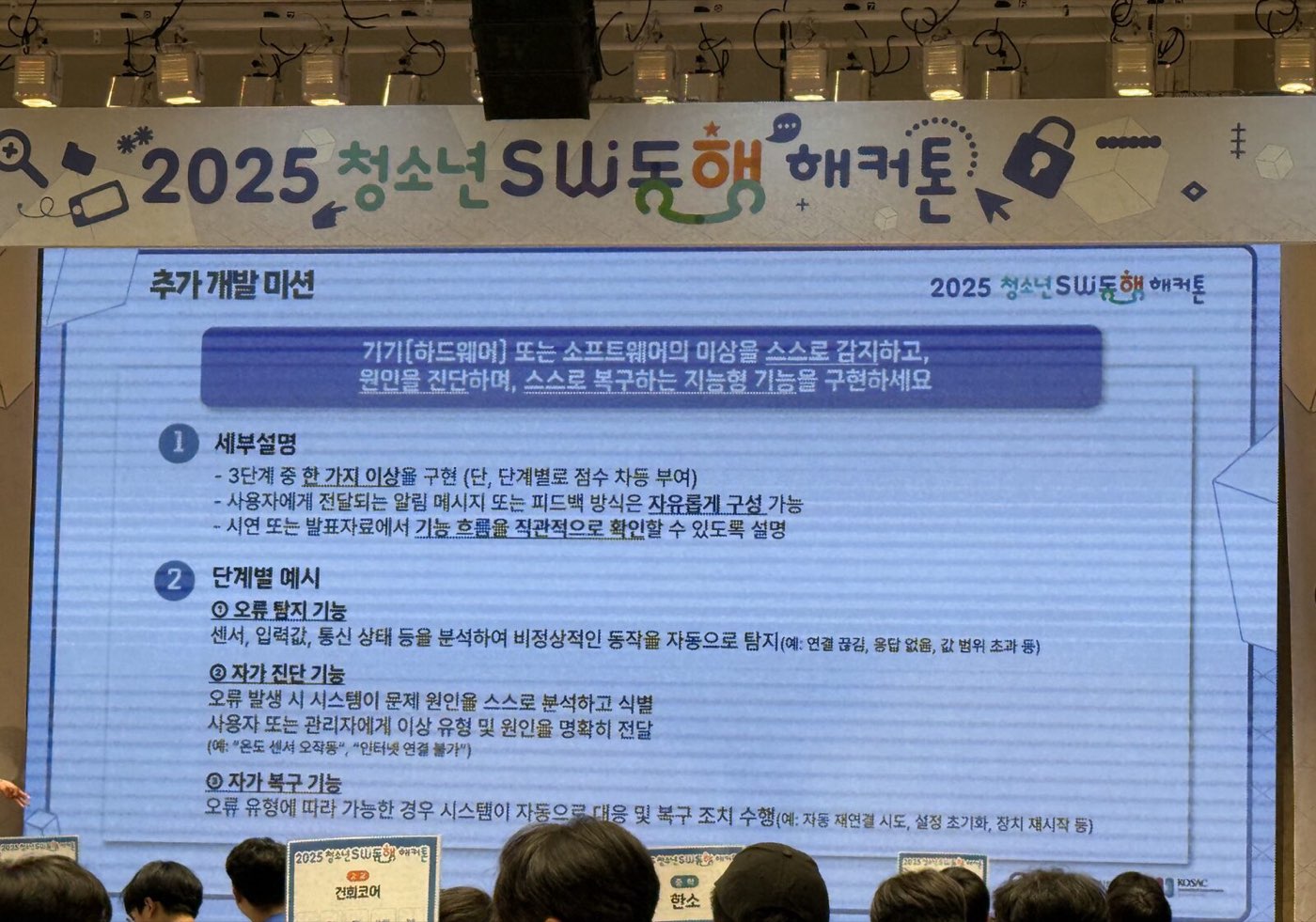 Youth SW-Donghaeng Hackathon (3)